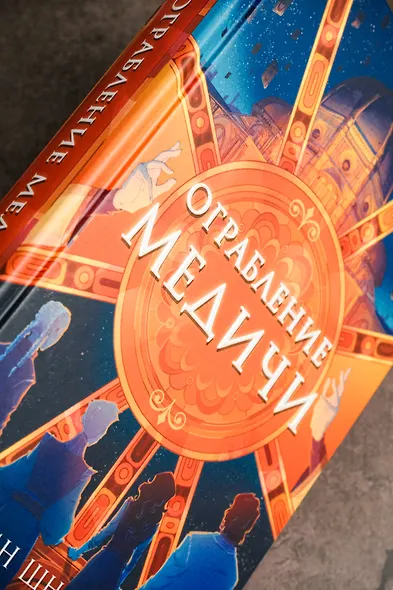 Ограбление Медичи - фото 9