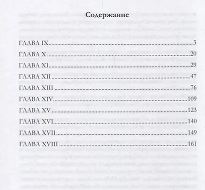 Жизнь Наполеона Бонапарте, императора французов. Часть 12 - фото 2