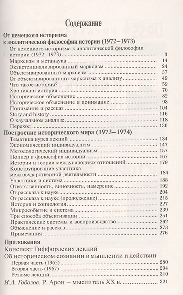 Лекции по философии истории. Курс лекций в Коллеж де Франc - фото 2