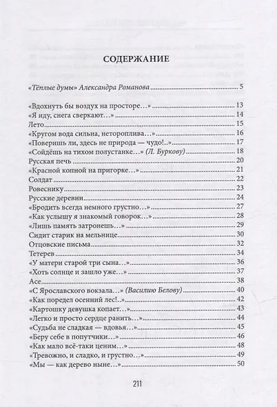 Солнце утвердится над судьбой - фото 2