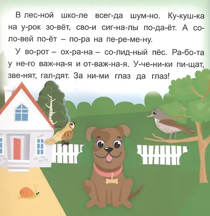 Стрекозкины уроки. Читаю сам по слогам. Большие буквы - фото 2