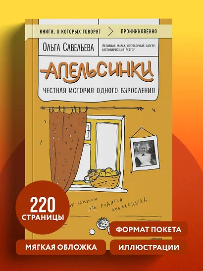 Апельсинки. Честная история одного взросления - фото 5