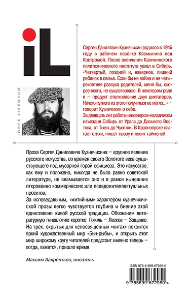 БИЧ-Рыба - фото 2