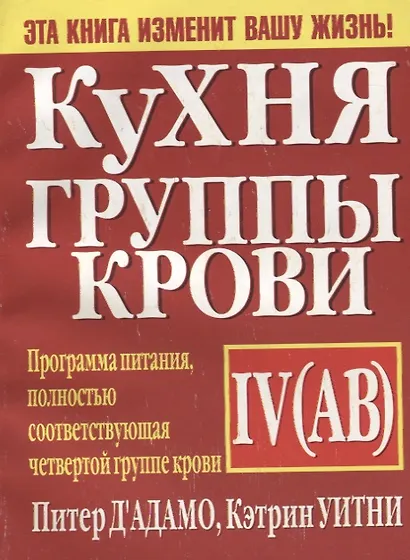Кухня группы крови 4 - фото 1