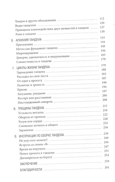 Тандемократия. Искусство "рулить" вдвоем - фото 3