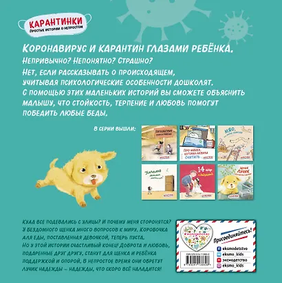 Щенок Лучик и коробочка надежды - фото 2