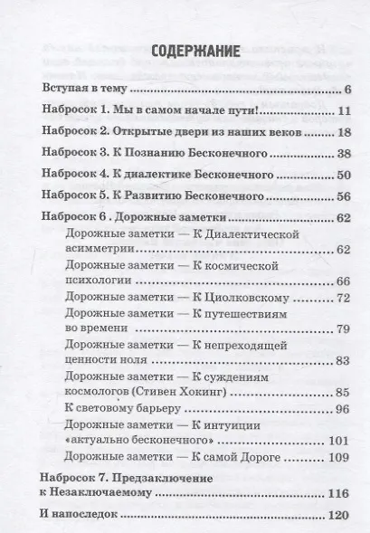 На скамье Эйнштейна. Книга третья. О философии бесконечного, мировоззрении мыслящей материи - фото 4