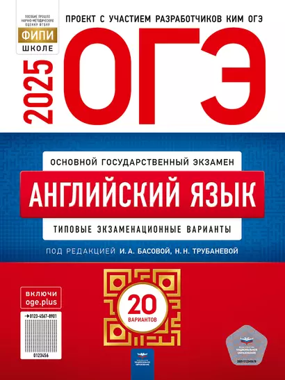 ОГЭ-2025. Английский язык: типовые экзаменационные варианты: 20 вариантов - фото 1