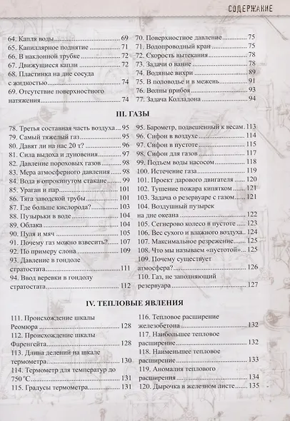 Знаете ли вы физику? Нескучная физика - фото 3
