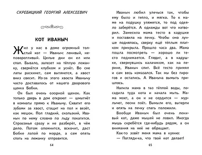 Внеклассное чтение для 2-го класса (с ил.) - фото 13