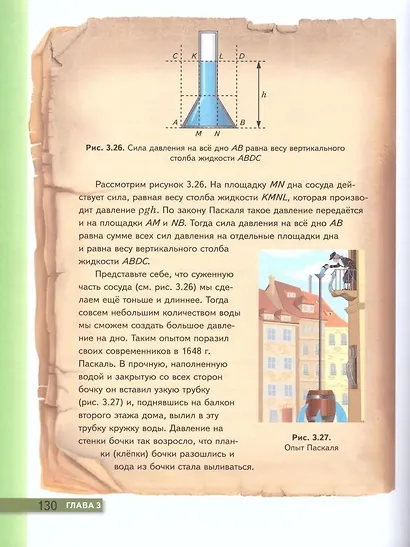 Физика. 7 класс. Учебник - фото 6