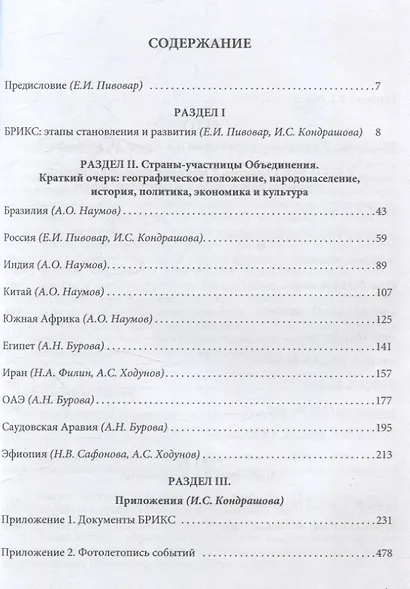 Межгосударственное объединение БРИКС. Страницы истории и современность - фото 3