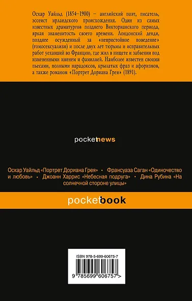 Идеальный муж: пьесы - фото 2