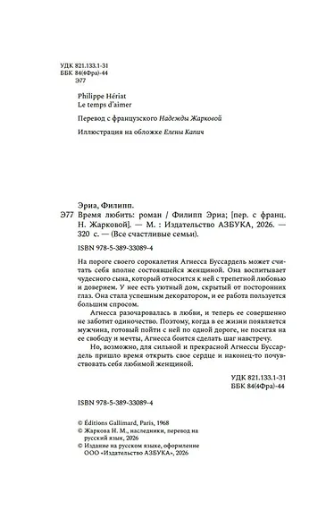 Время любить - фото 4