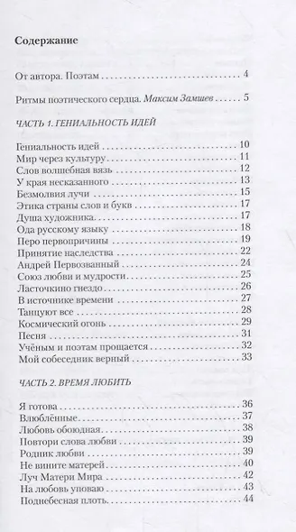 Время Пришло. Стихотворения - фото 2