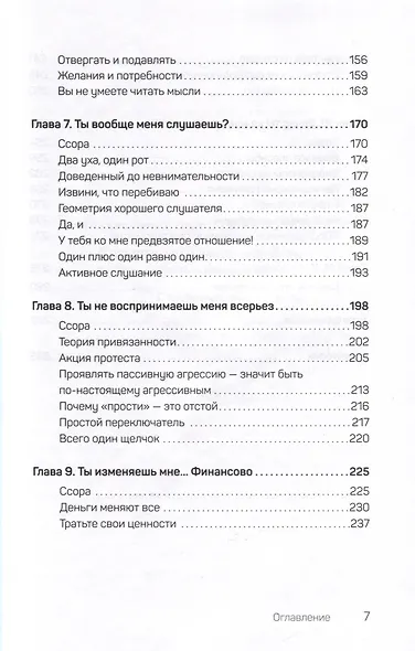 Все ссорятся! Ссора как способ научиться любить и понимать друг друга лучше - фото 7