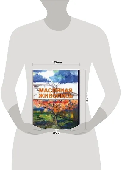 Масляная живопись для начинающих - фото 2