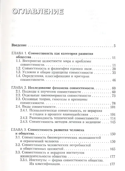 Совместимость социально-экономических систем. Основы теории совместимости - фото 2