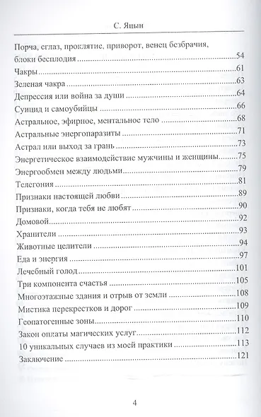 Мир во тьме - фото 3