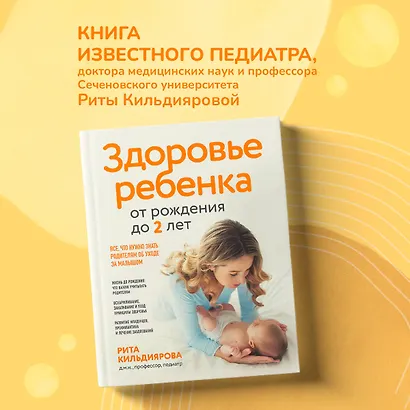 Здоровье ребенка от рождения до двух лет. Все, что нужно знать родителям об уходе за малышом - фото 4