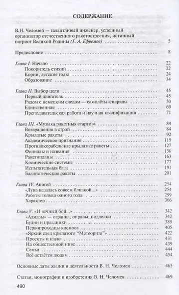 Челомей ( 3-е изд., доп) - фото 2