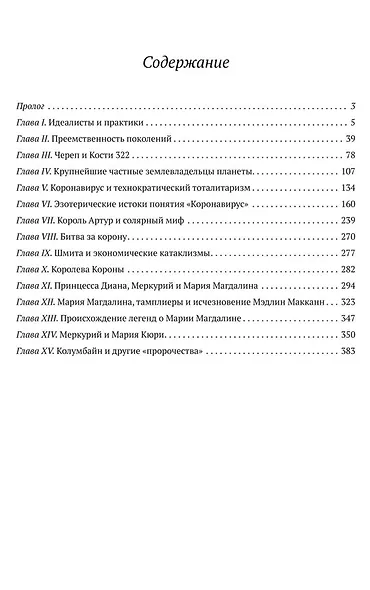Новый мировой порядок и оккультная матрица - фото 2