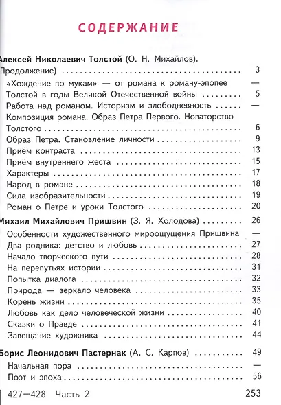 Русский язык и литература. Литература. 11 класс. Учебник. В 5-ти частях. Часть 4. Базовый уровень. Для детей с нарушением зрения - фото 2