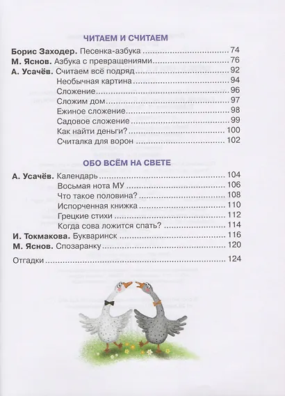 Моя книжка для игр и развития. Стихи и загадки (Полезные книги) - фото 4