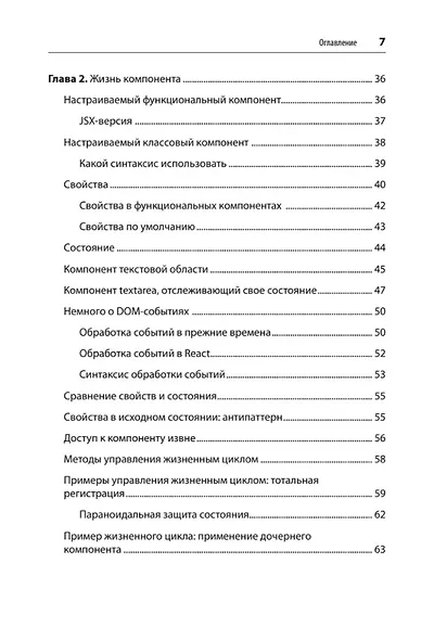 React. Быстрый старт, 2-е изд. - фото 6