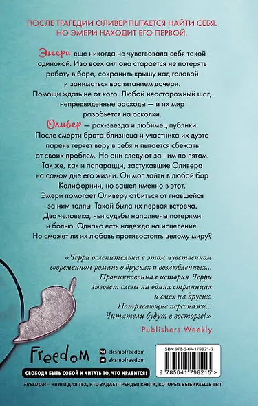Плейлист двух сердец - фото 2