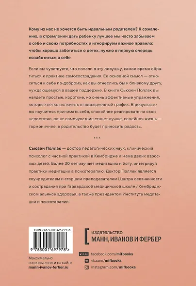 Самосострадание для родителей. Как воспитать счастливого ребенка, заботясь о себе - фото 2