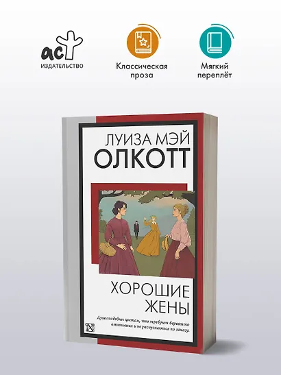 Хорошие жены - фото 3