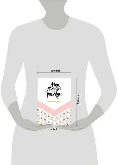 Умный блокнот CashBook «Мои доходы и расходы», 88 листов - фото 3