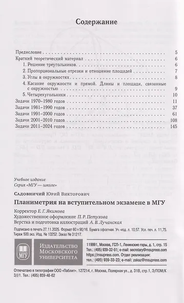 Планиметрия на вступительном экзамене в МГУ - фото 3