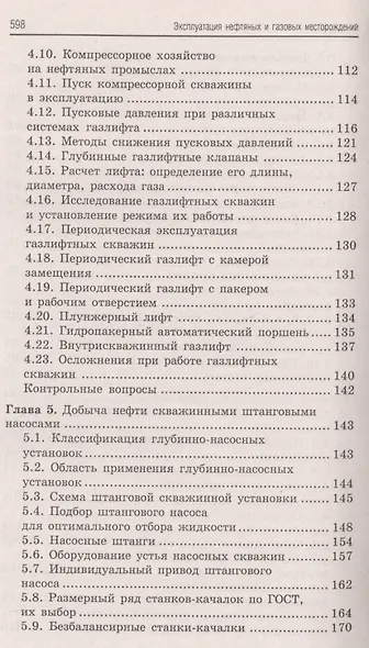Эксплуатация нефтяных и газовых месторождений дп - фото 5