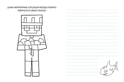 Евген Бро. Скетчбук майнкрафтера (Евген Бро, Ма, Гном) - фото 5