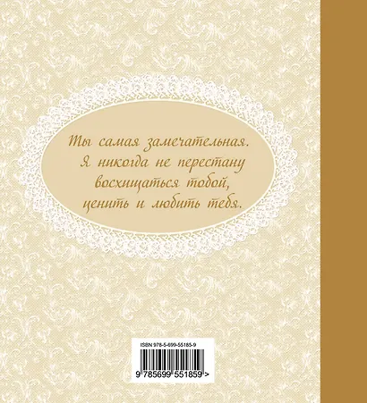 Любимой жене от любящего мужа - фото 2