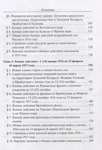 Забытая война. Россия в 1914-1918 годы. Факты, цифры, подвиги героев - фото 4
