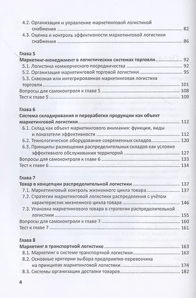 Маркетинговая логистика - фото 3