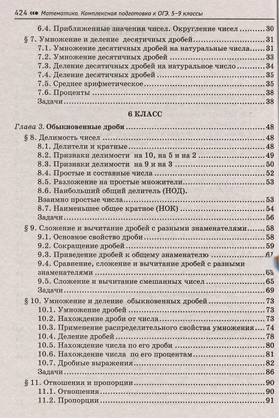 Математика: комплексная подготовка к ОГЭ. 5-9 классы - фото 4