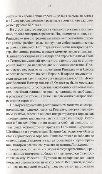 Легенды бандитской Одессы (Реутов) - фото 8