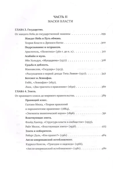 Кризис и Власть. Т. 1: Лестница в небо. 2-е изд., доп. и испр - фото 9