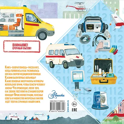 Скорая помощь - фото 2