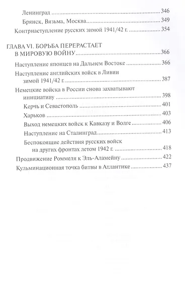 История Второй мировой войны. Блицкриг - фото 5