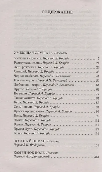Умеющая слушать - фото 3
