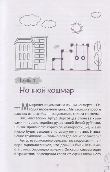 13 привычек. Трансерфинг реальности для детей (6441) - фото 6