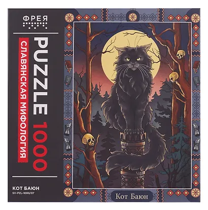 ФРЕЯ. Пазл "Кот Баюн. Славянская мифология", 1000 элементов - фото 3