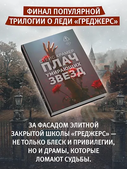 Плач умирающих звёзд - фото 4