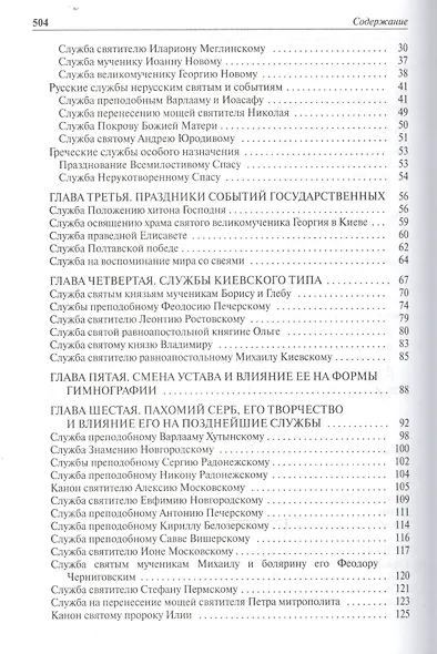 Русское литургическое творчество. - фото 3