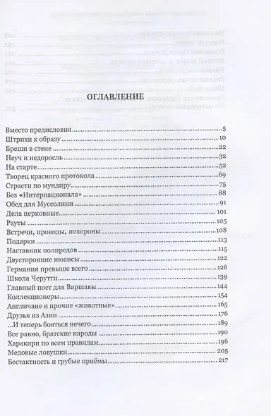 Дипломаты в сталинской Москве. Дневники шефа протокола 1920–1934 - фото 2